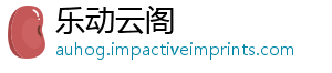 乐动云阁